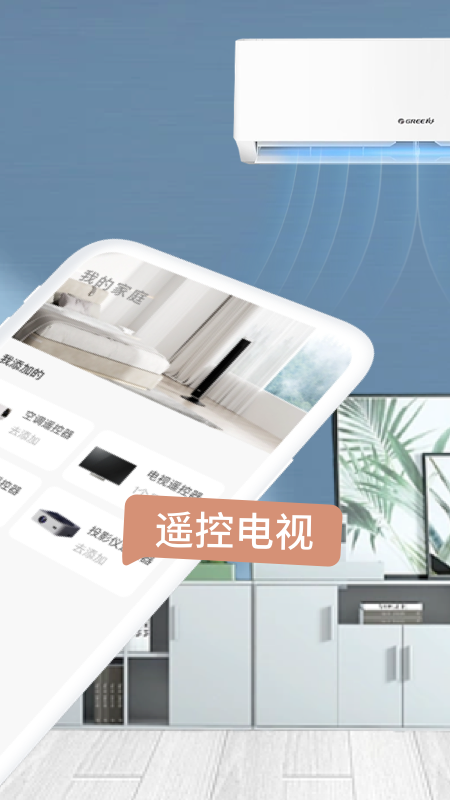 精彩截图-格美遥控器2026官方新版