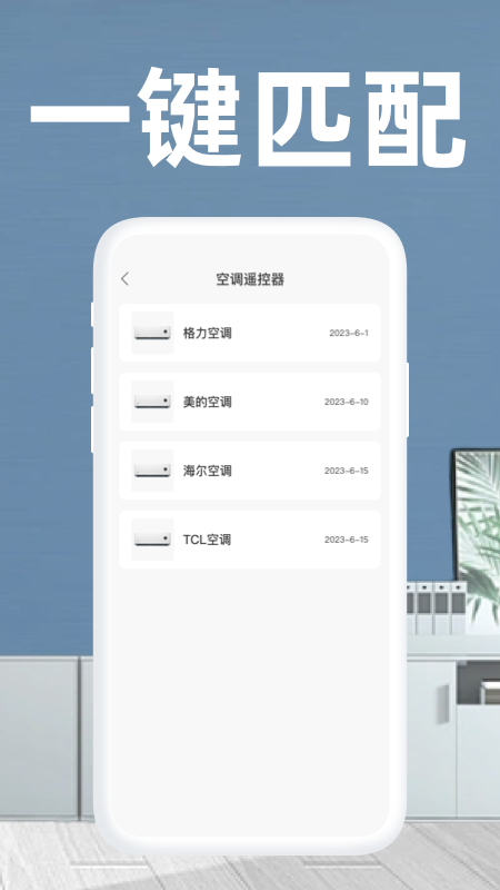 精彩截图-格美遥控器2026官方新版