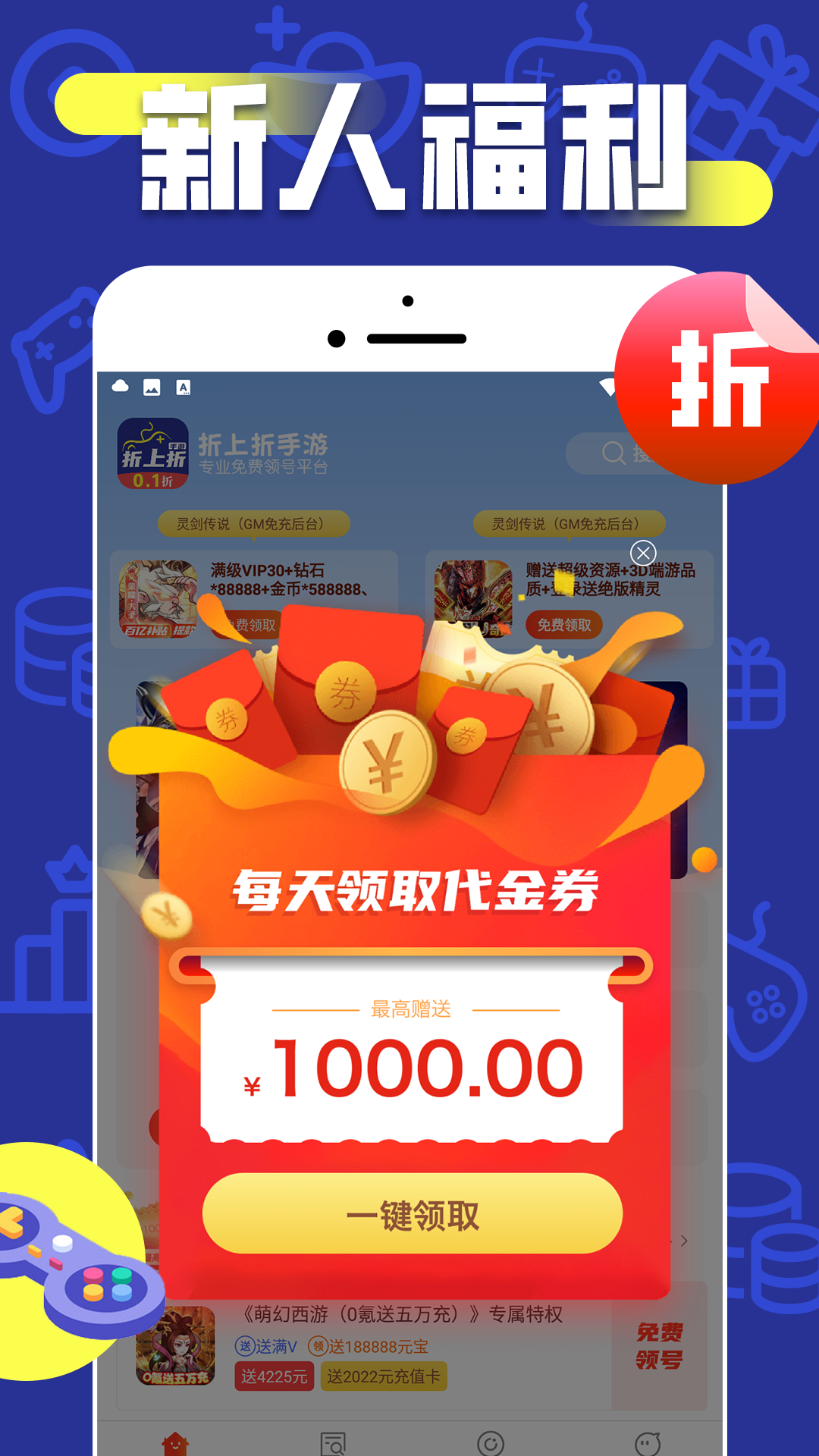 精彩截图-折上折手游2025官方新版