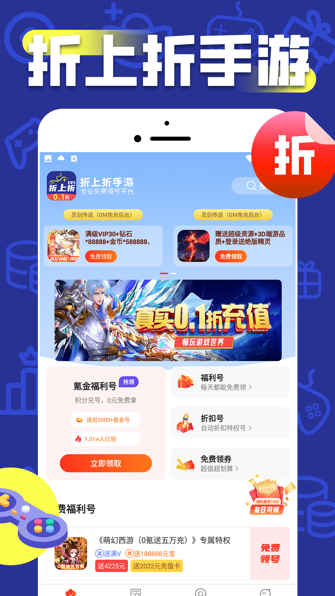 精彩截图-折上折手游2025官方新版