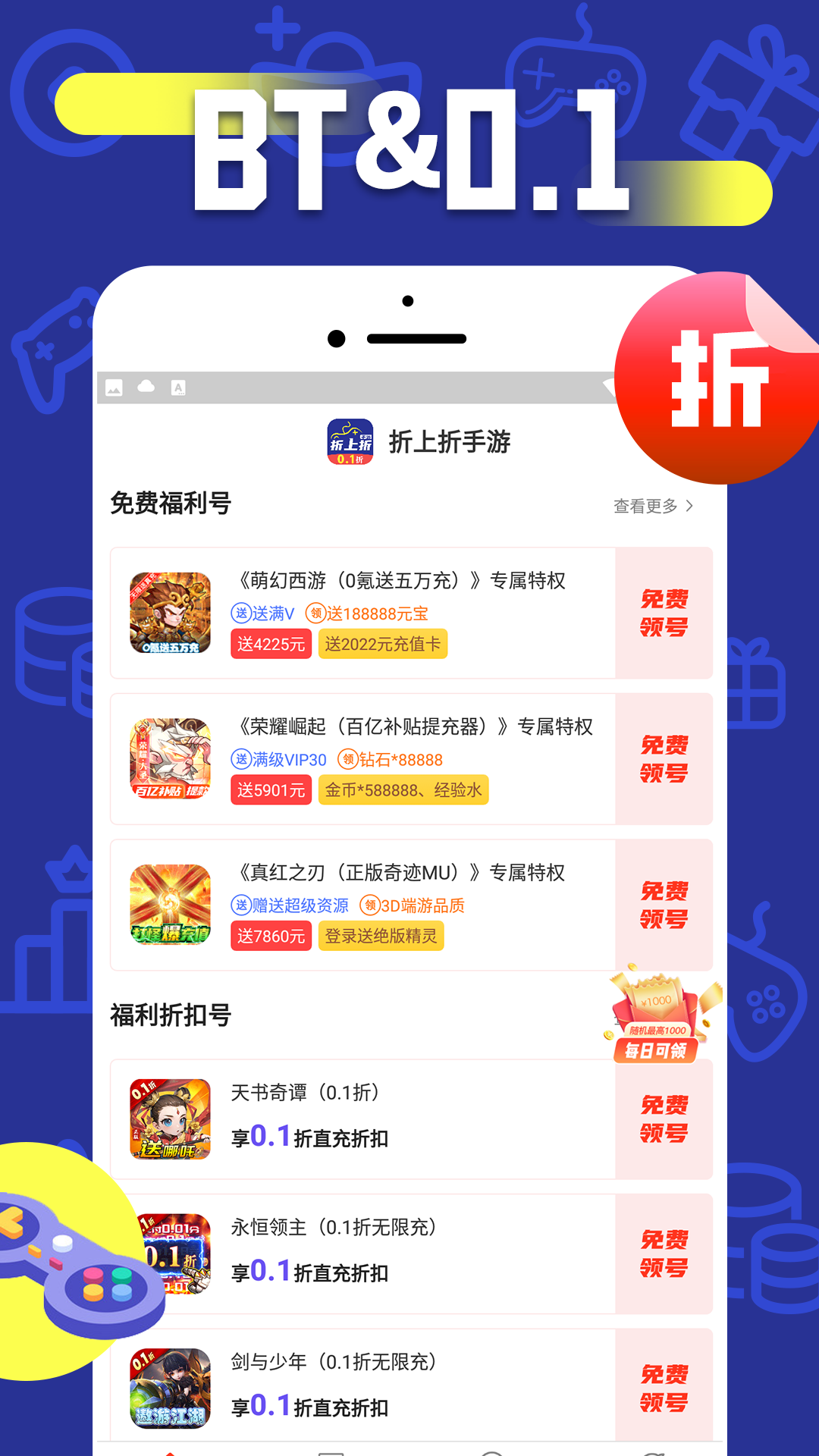 精彩截图-折上折手游2025官方新版