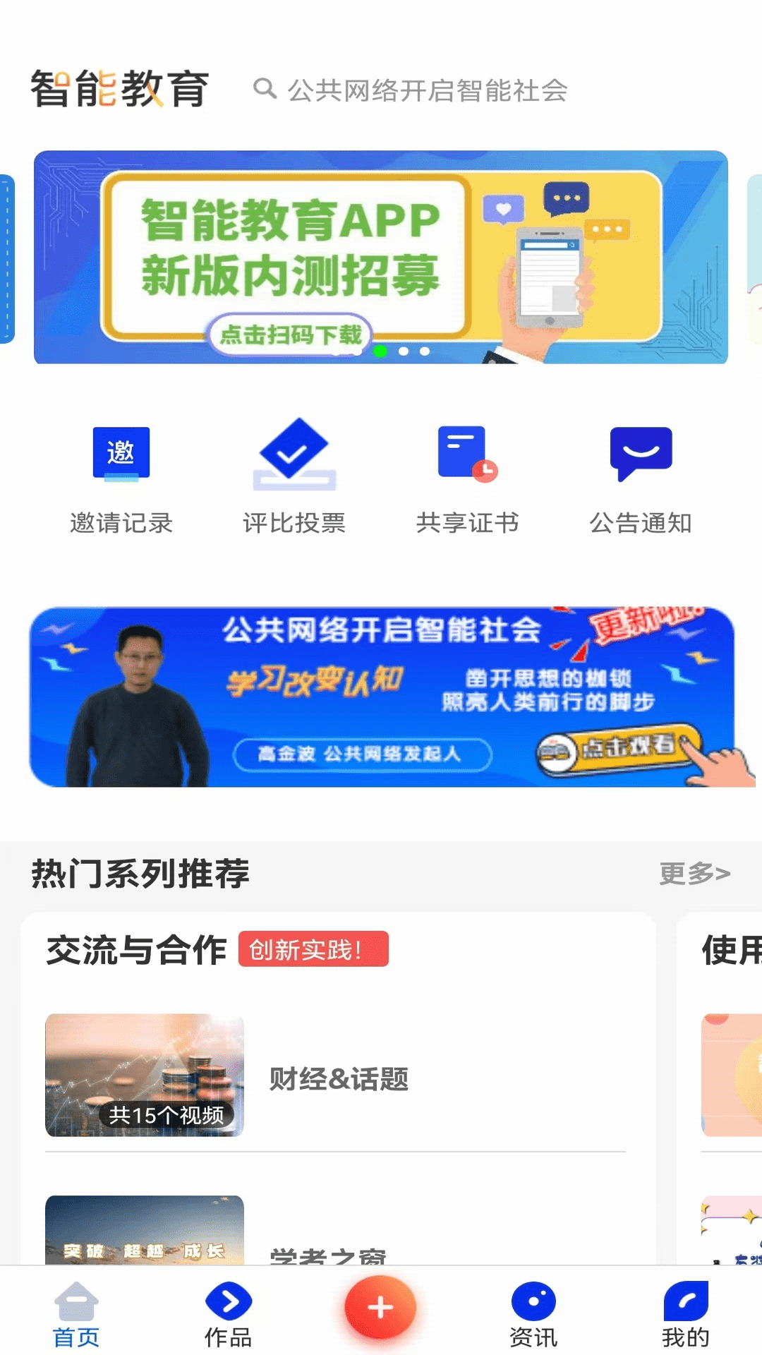 智能教育 截图 1