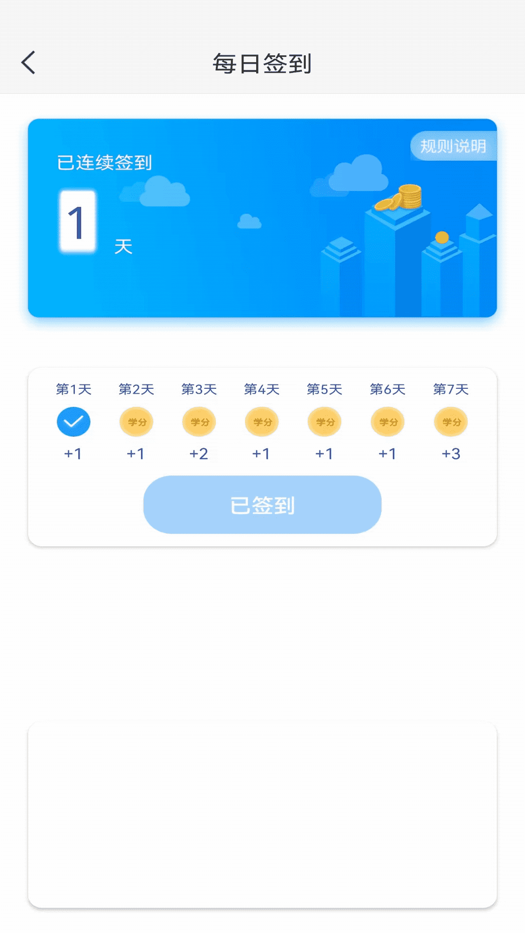 智能教育 截图 2
