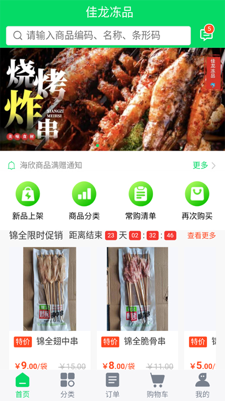 精彩截图-佳龙冻品2025官方新版