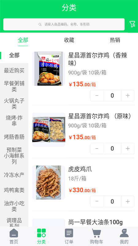 精彩截图-佳龙冻品2025官方新版