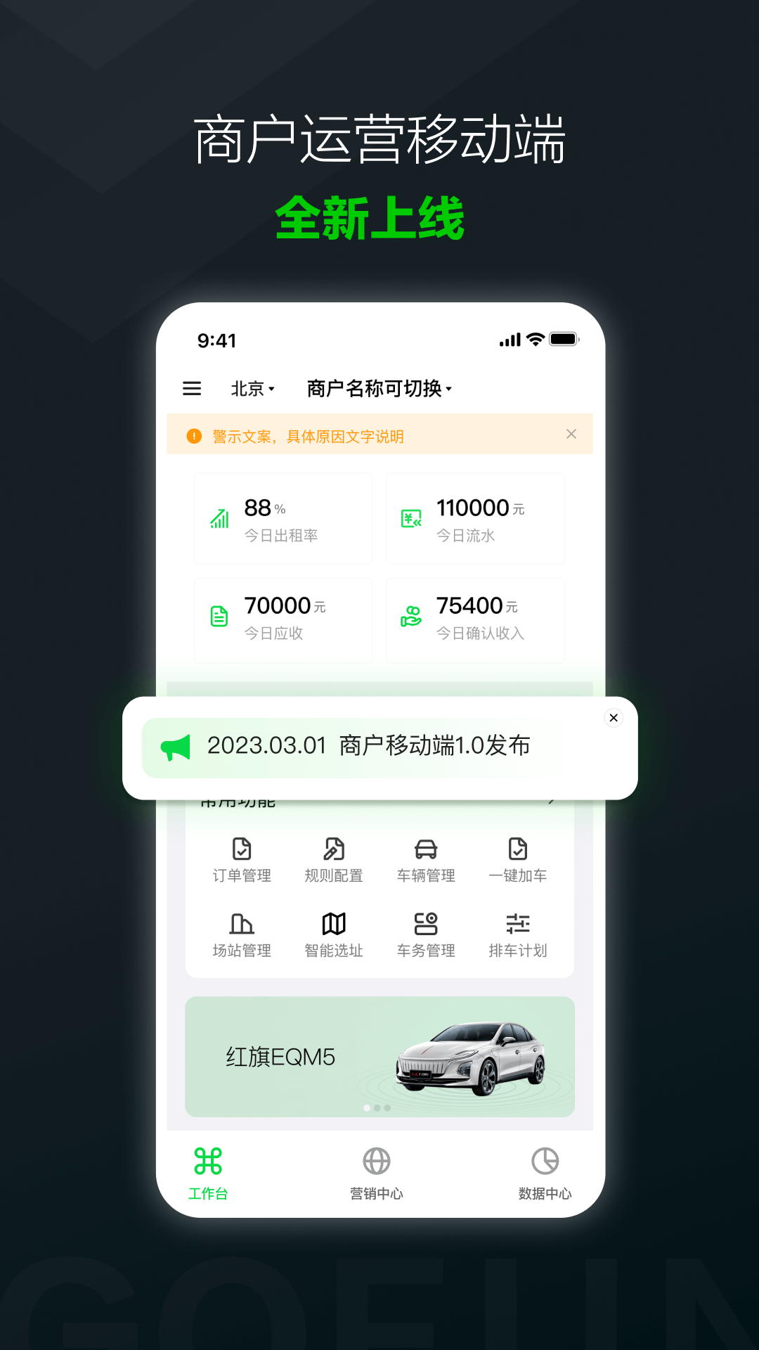 精彩截图-GoFun商户2025官方新版