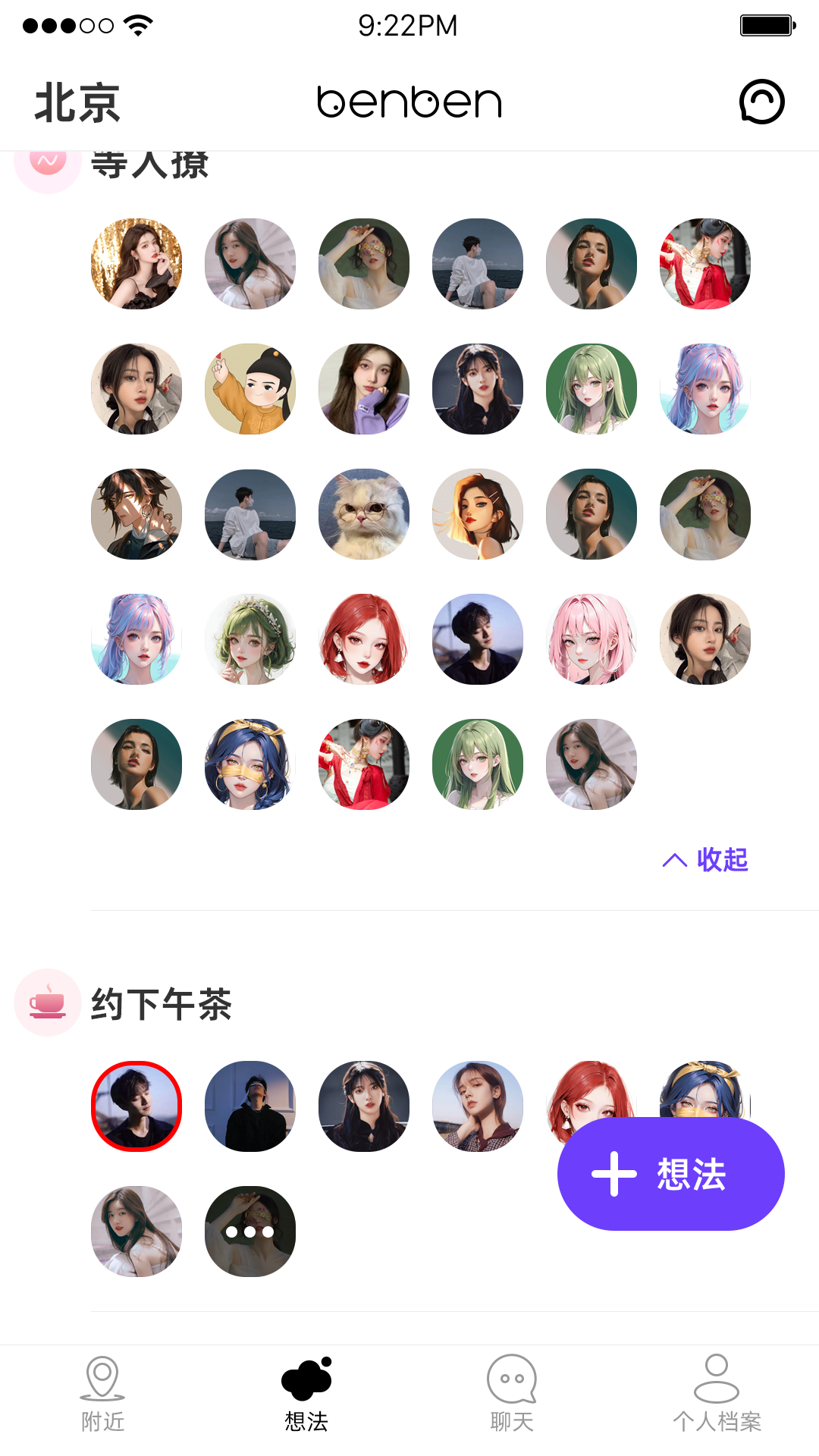 精彩截图-BenBen2026官方新版