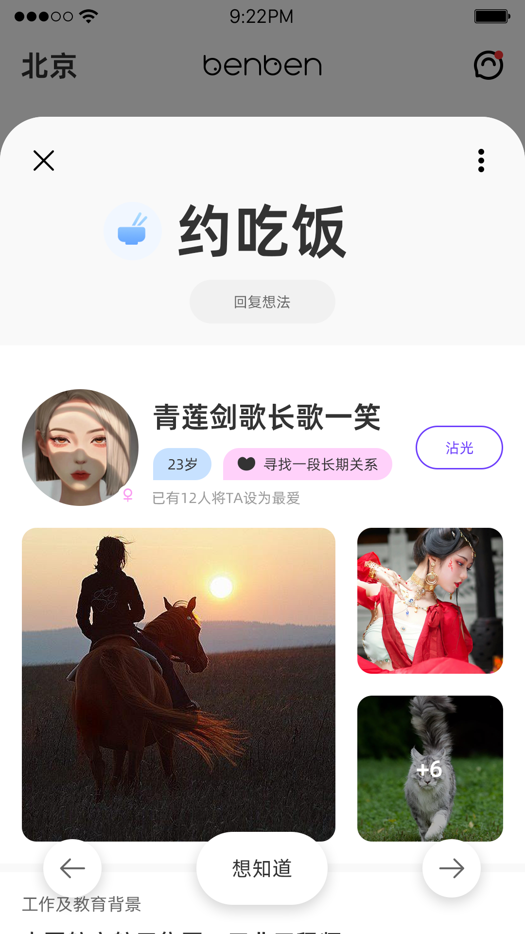 精彩截图-BenBen2026官方新版