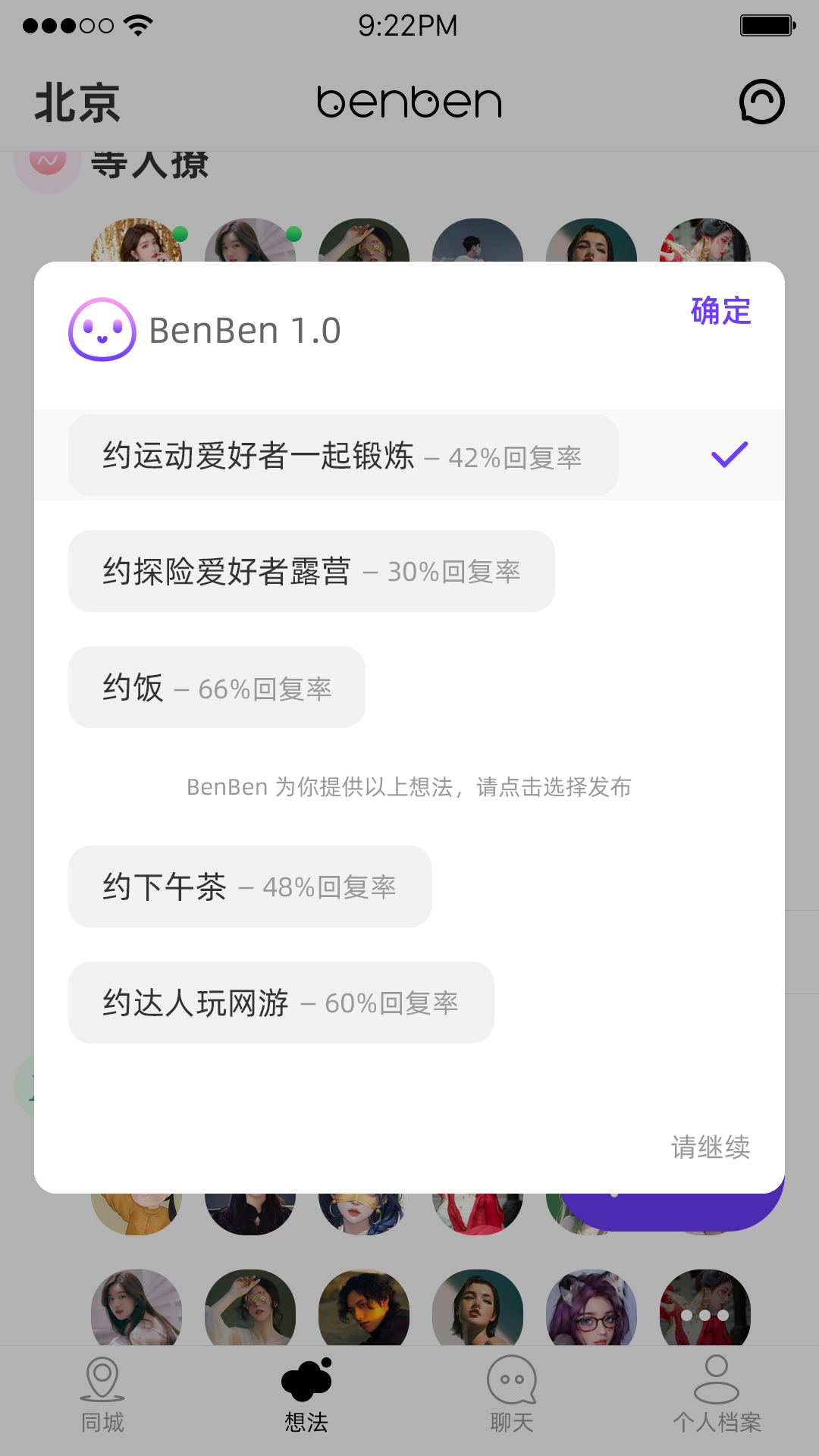 精彩截图-BenBen2026官方新版