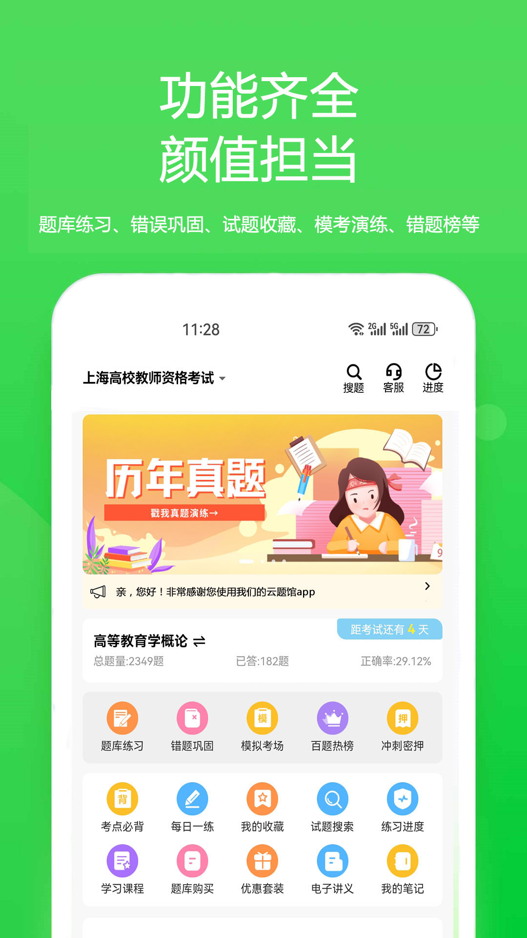 精彩截图-云题馆2026官方新版