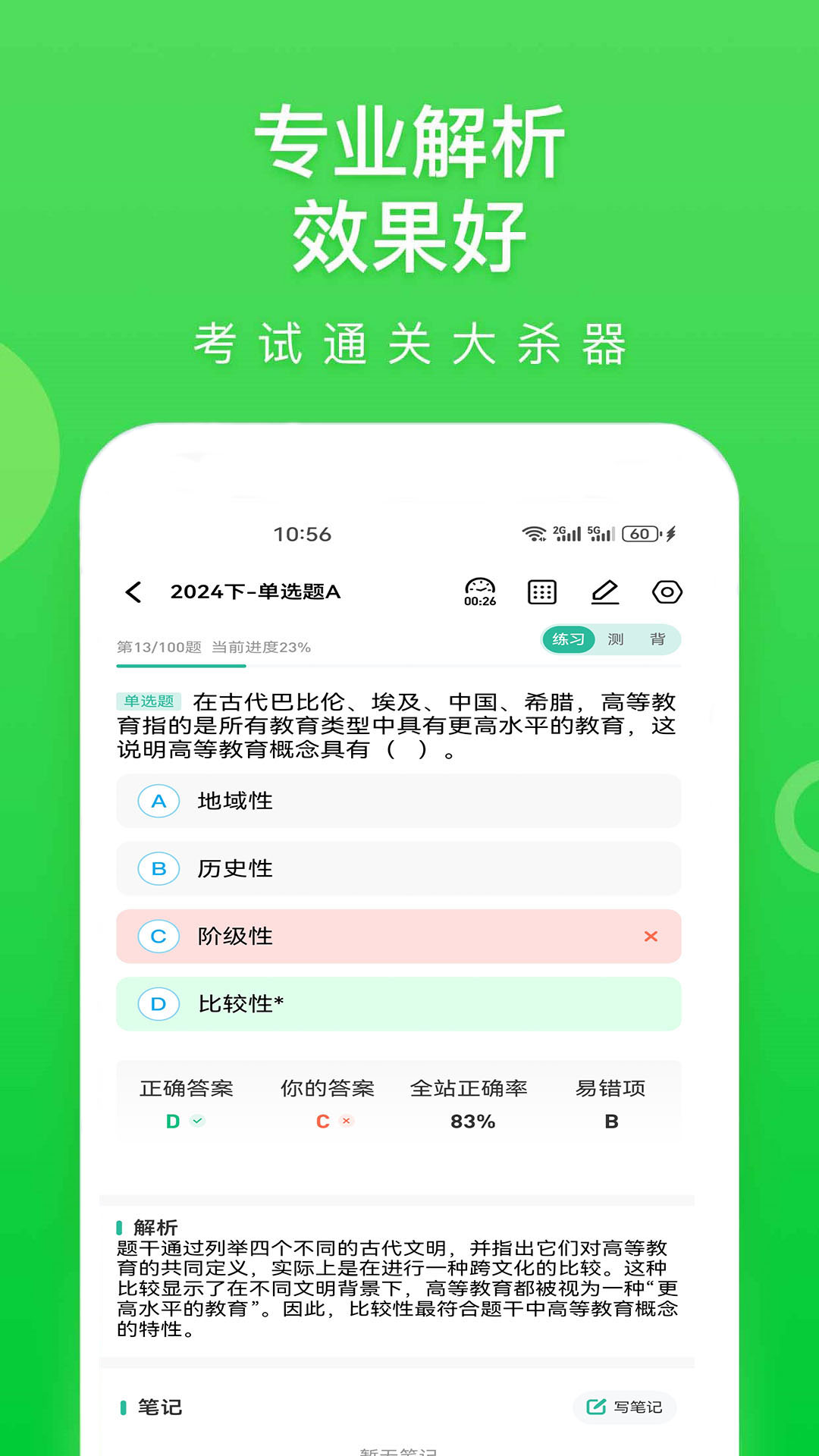 精彩截图-云题馆2026官方新版