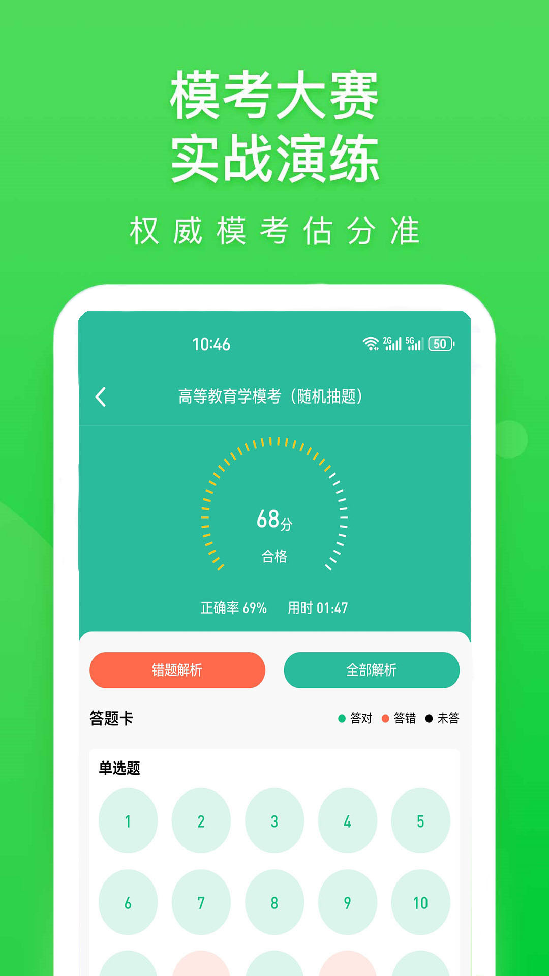 精彩截图-云题馆2026官方新版