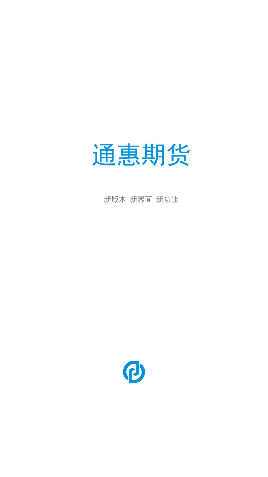 精彩截图-通惠期货APP2026官方新版