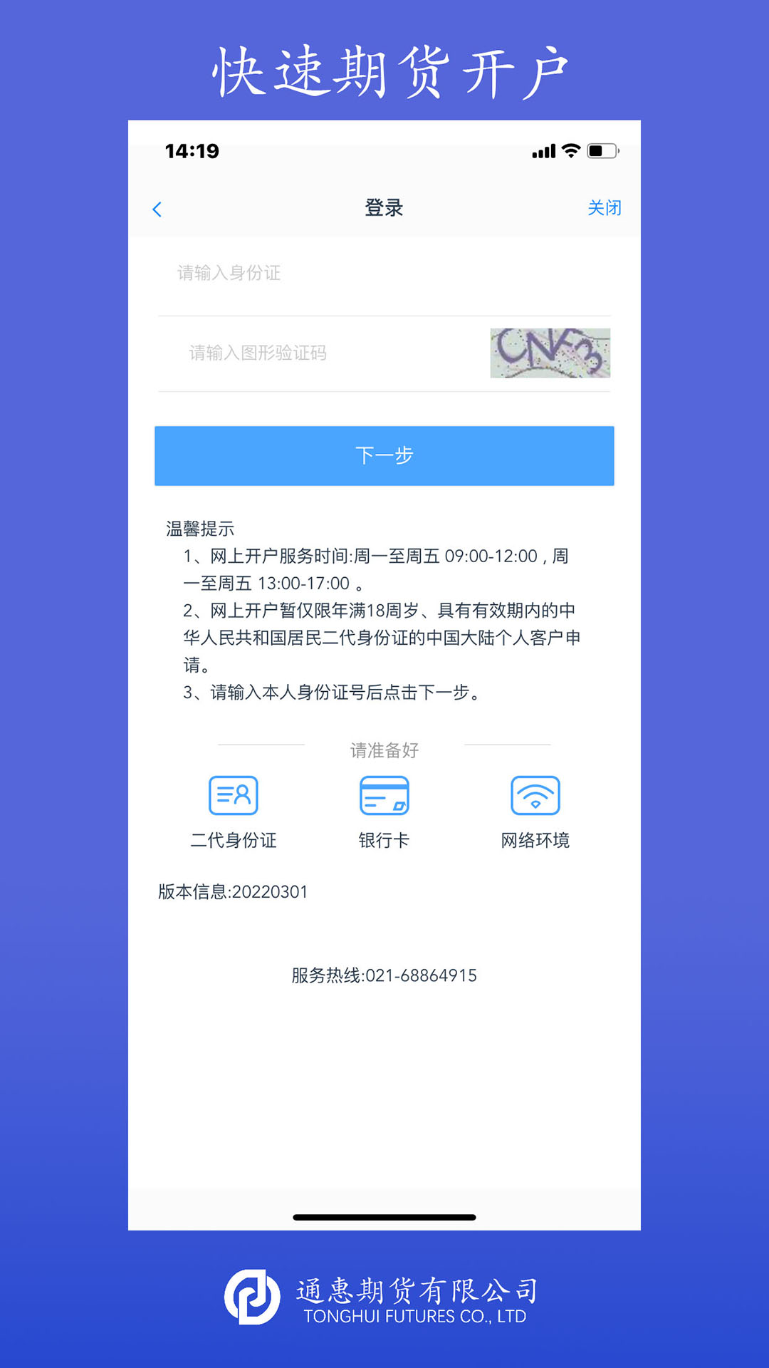 精彩截图-通惠期货APP2026官方新版