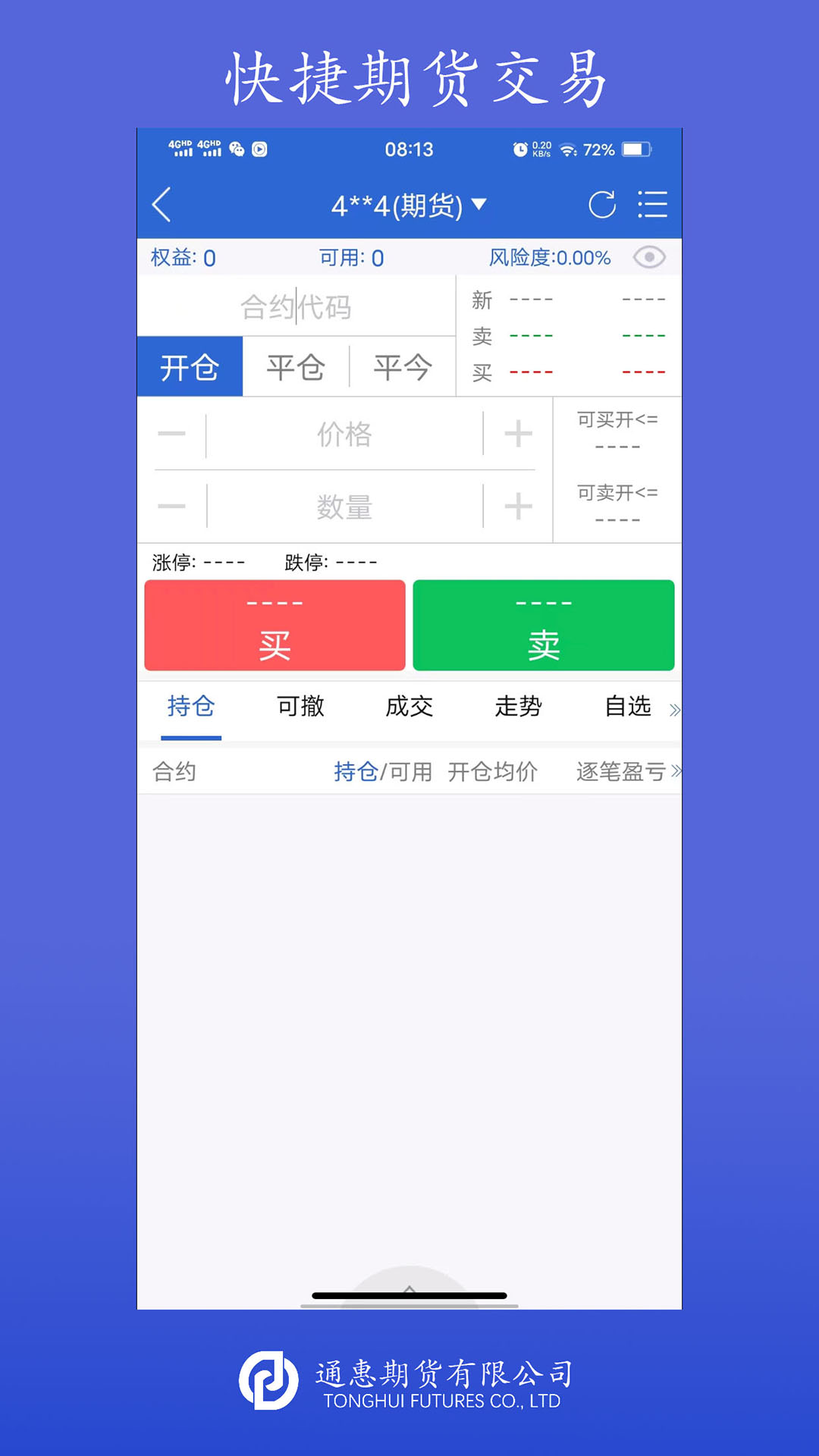 精彩截图-通惠期货APP2026官方新版