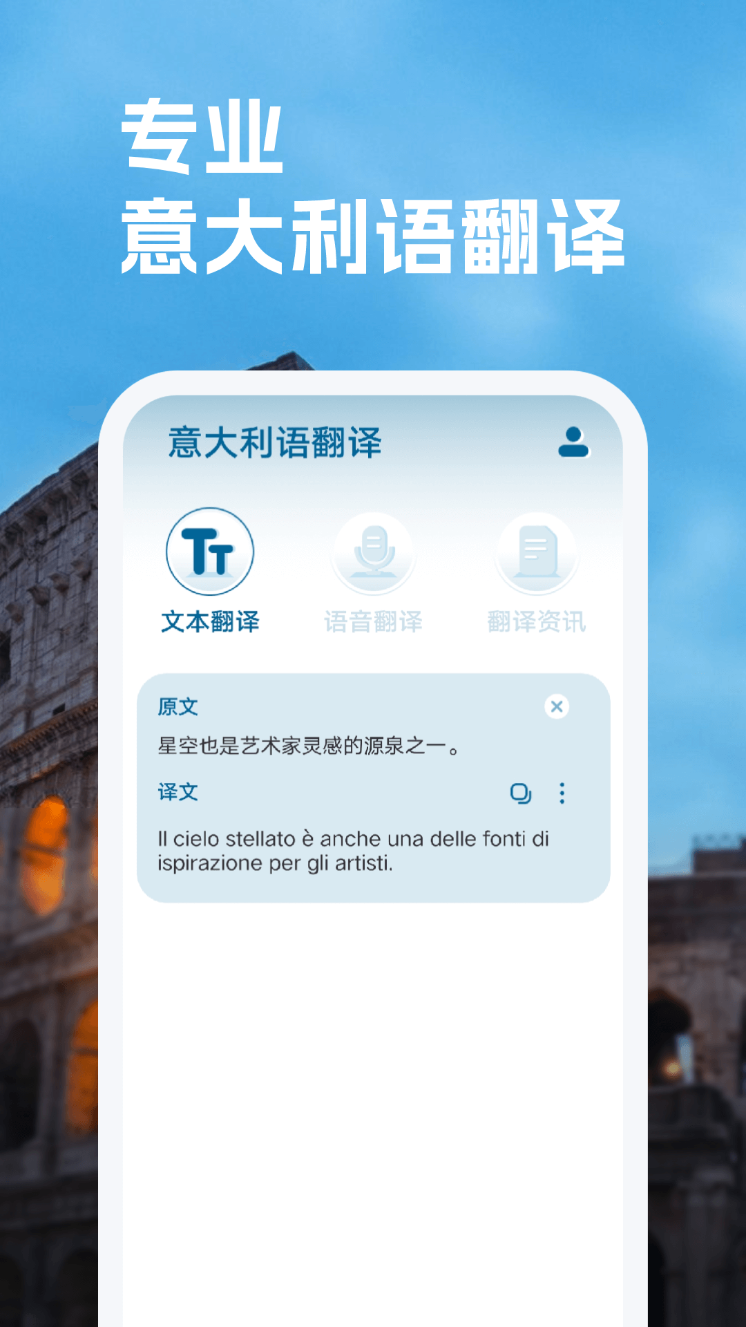 精彩截图-意大利语翻译2025官方新版
