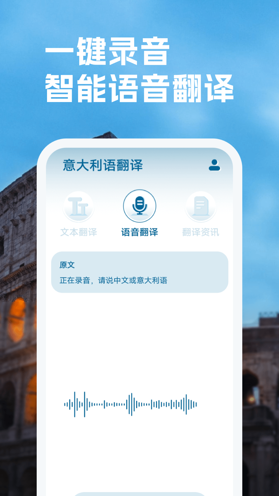 精彩截图-意大利语翻译2025官方新版