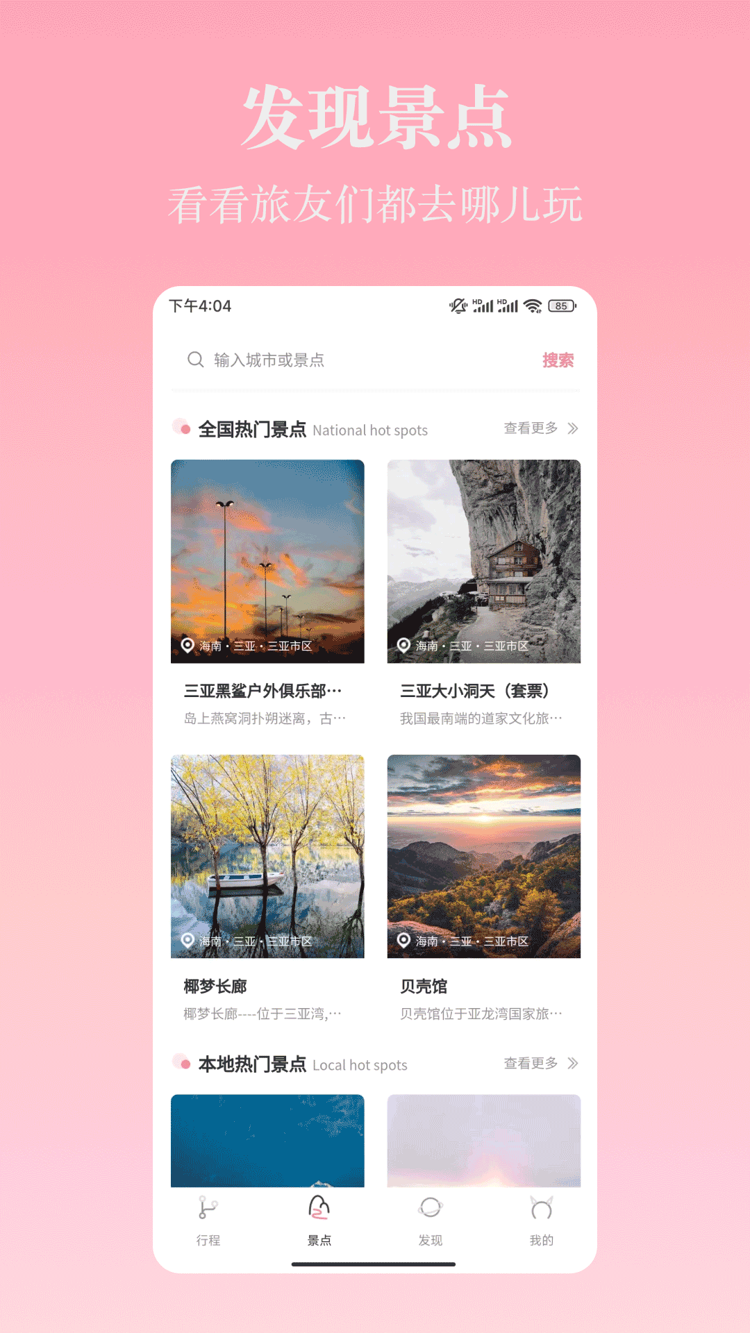 精彩截图-旅行计2026官方新版