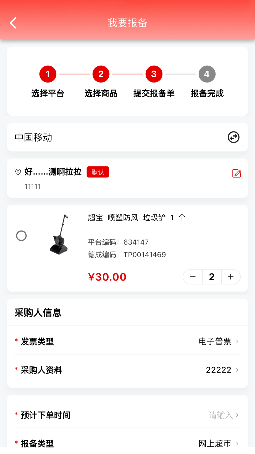 精彩截图-小成供应链2025官方新版