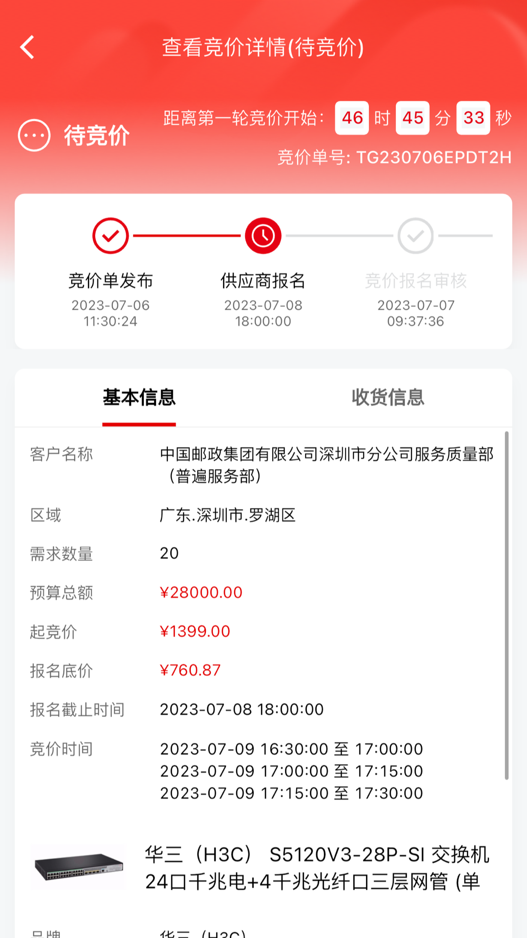 精彩截图-小成供应链2025官方新版