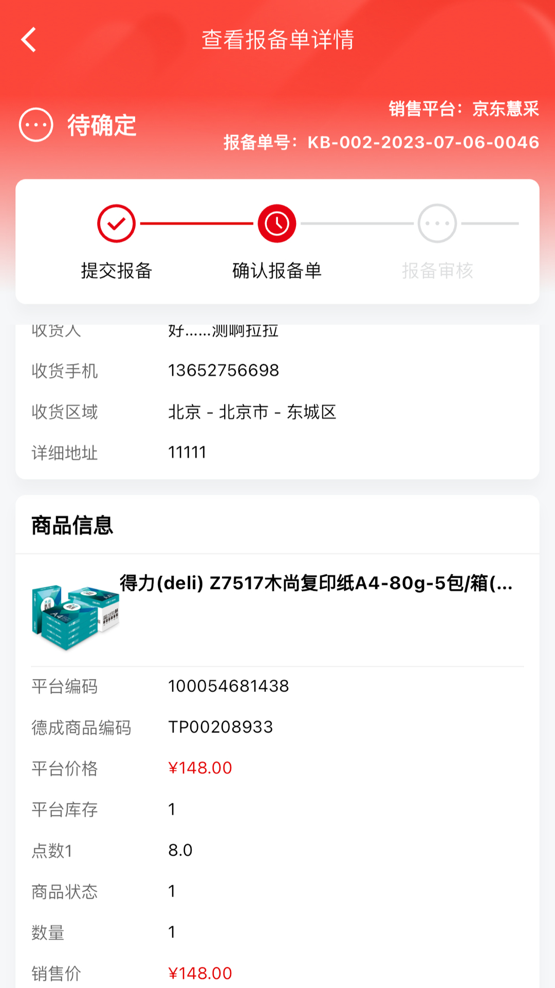 精彩截图-小成供应链2025官方新版