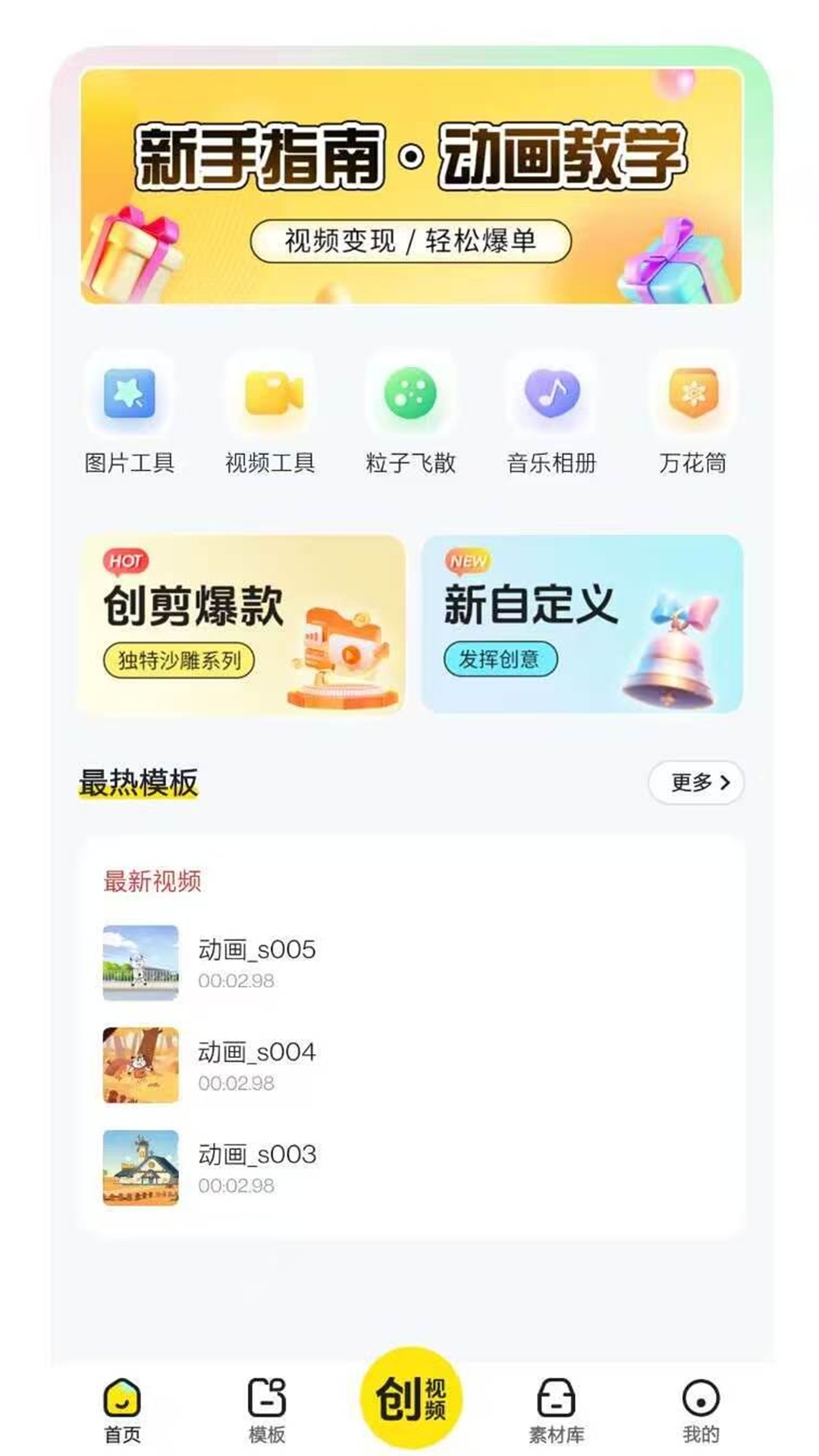 精彩截图-创漫2026官方新版