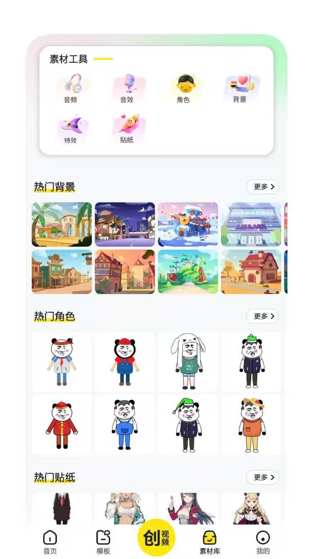 精彩截图-创漫2026官方新版
