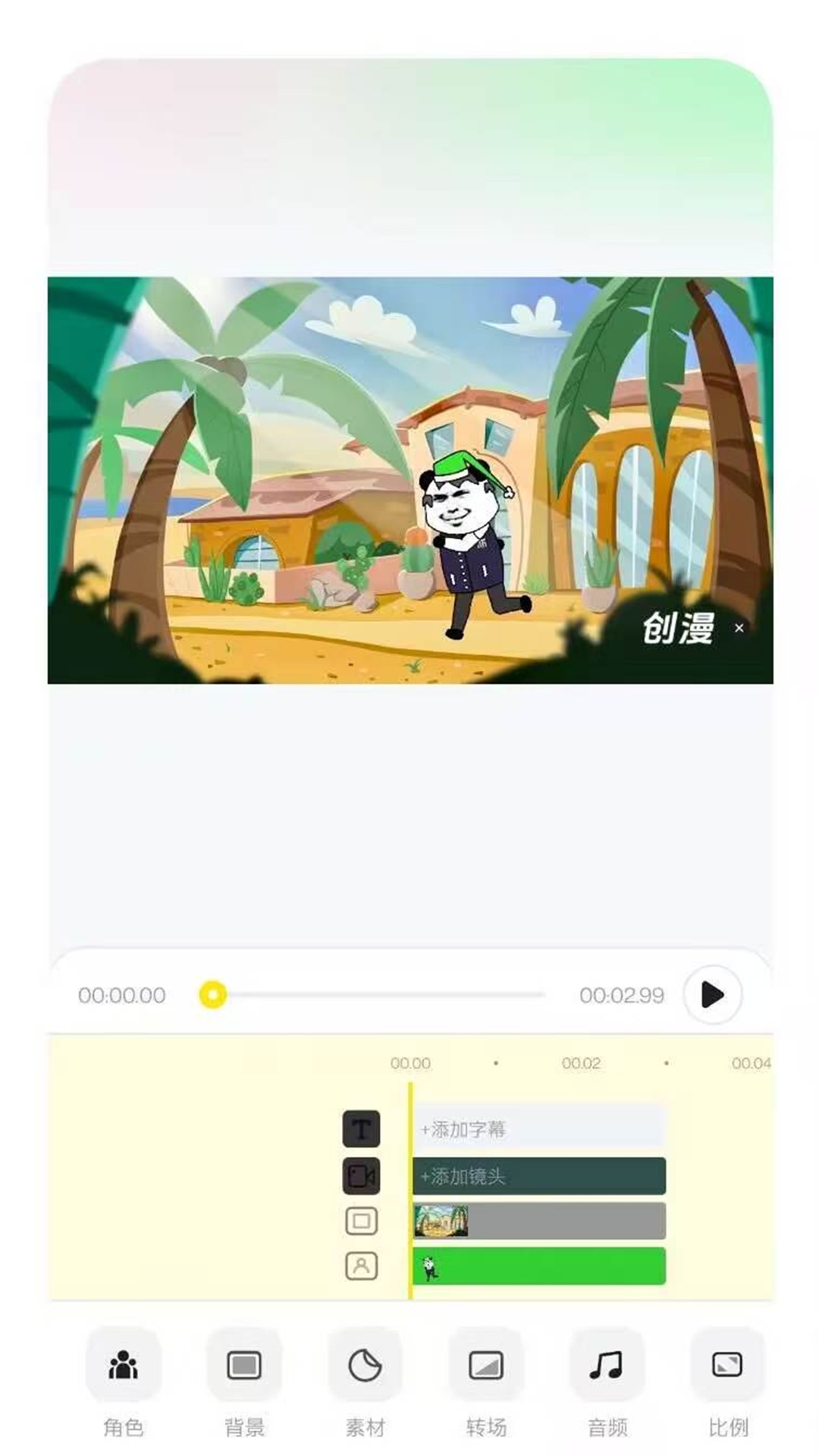 精彩截图-创漫2026官方新版