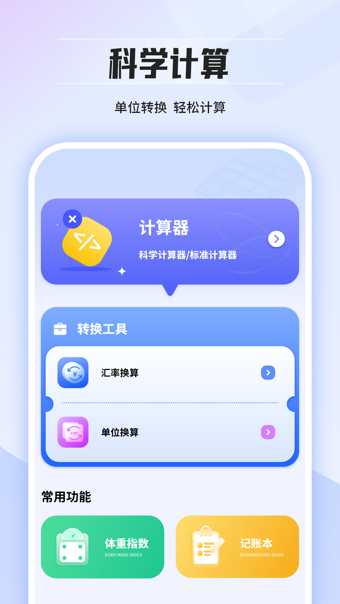 个税计算器 截图 1