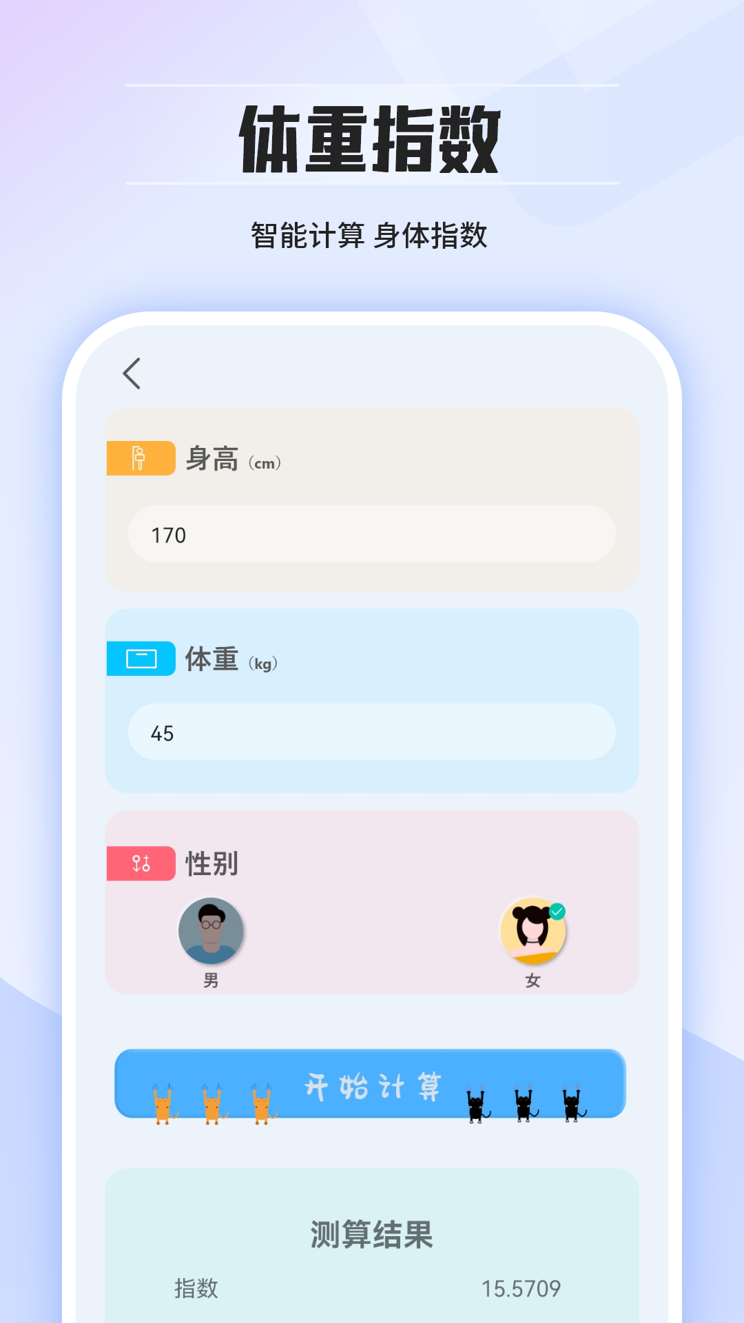个税计算器 截图 2