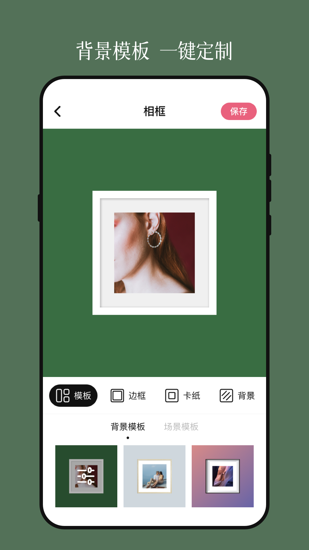 精彩截图-加画框2025官方新版