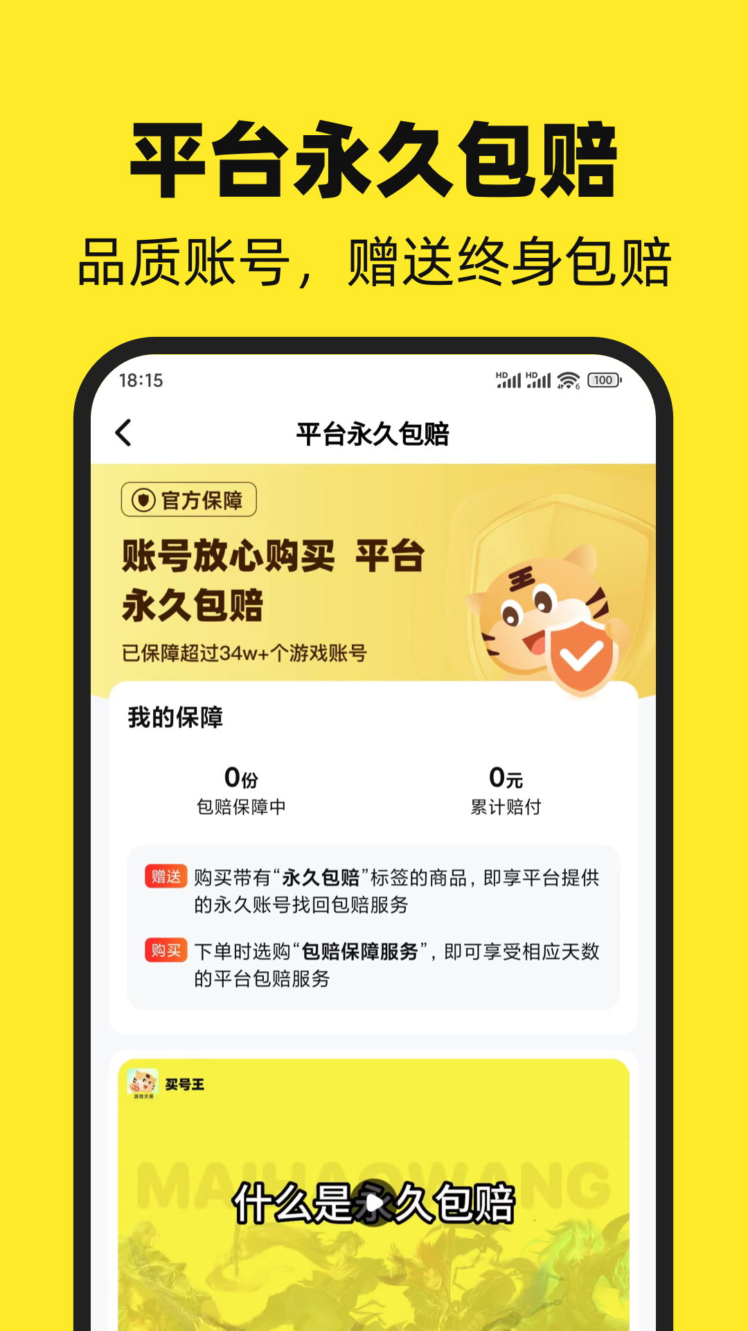 精彩截图-买号王2026官方新版