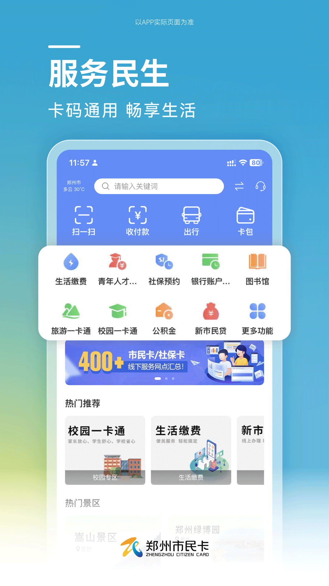 精彩截图-郑州市民卡2024官方新版
