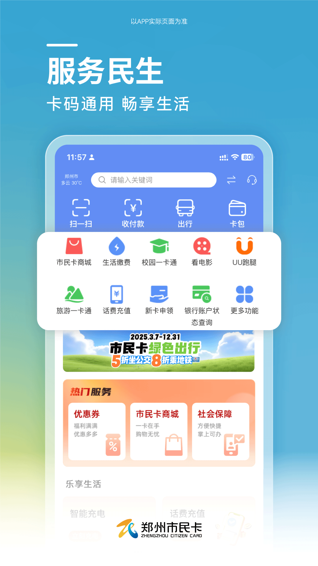 精彩截图-郑州市民卡2026官方新版