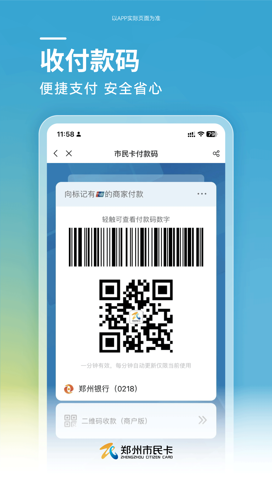 精彩截图-郑州市民卡2026官方新版