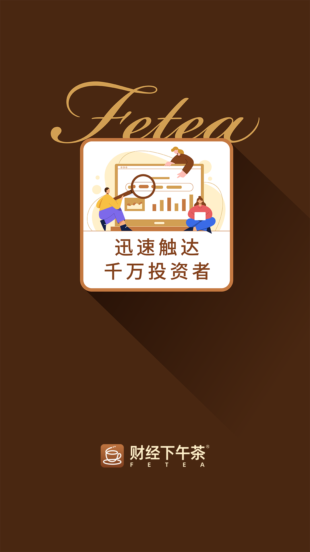 精彩截图-财经下午茶2026官方新版