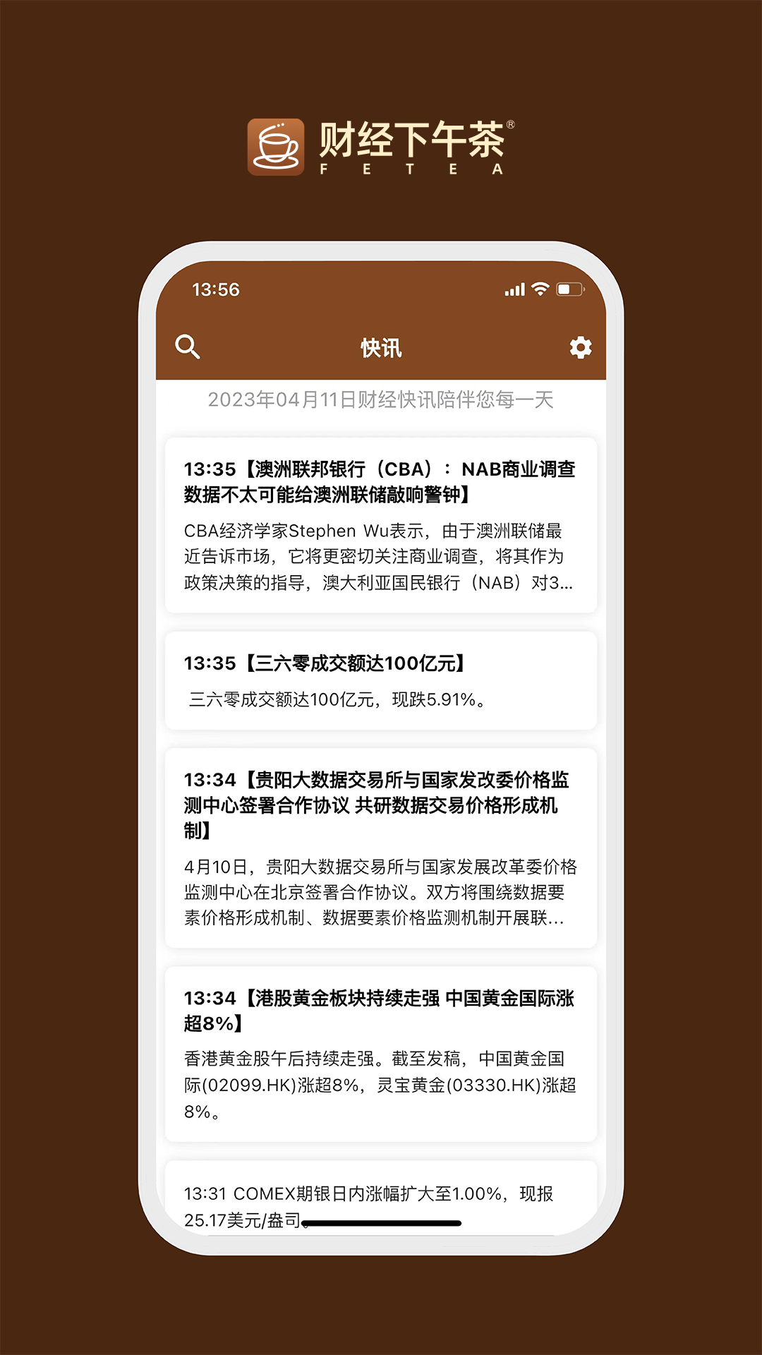 精彩截图-财经下午茶2026官方新版