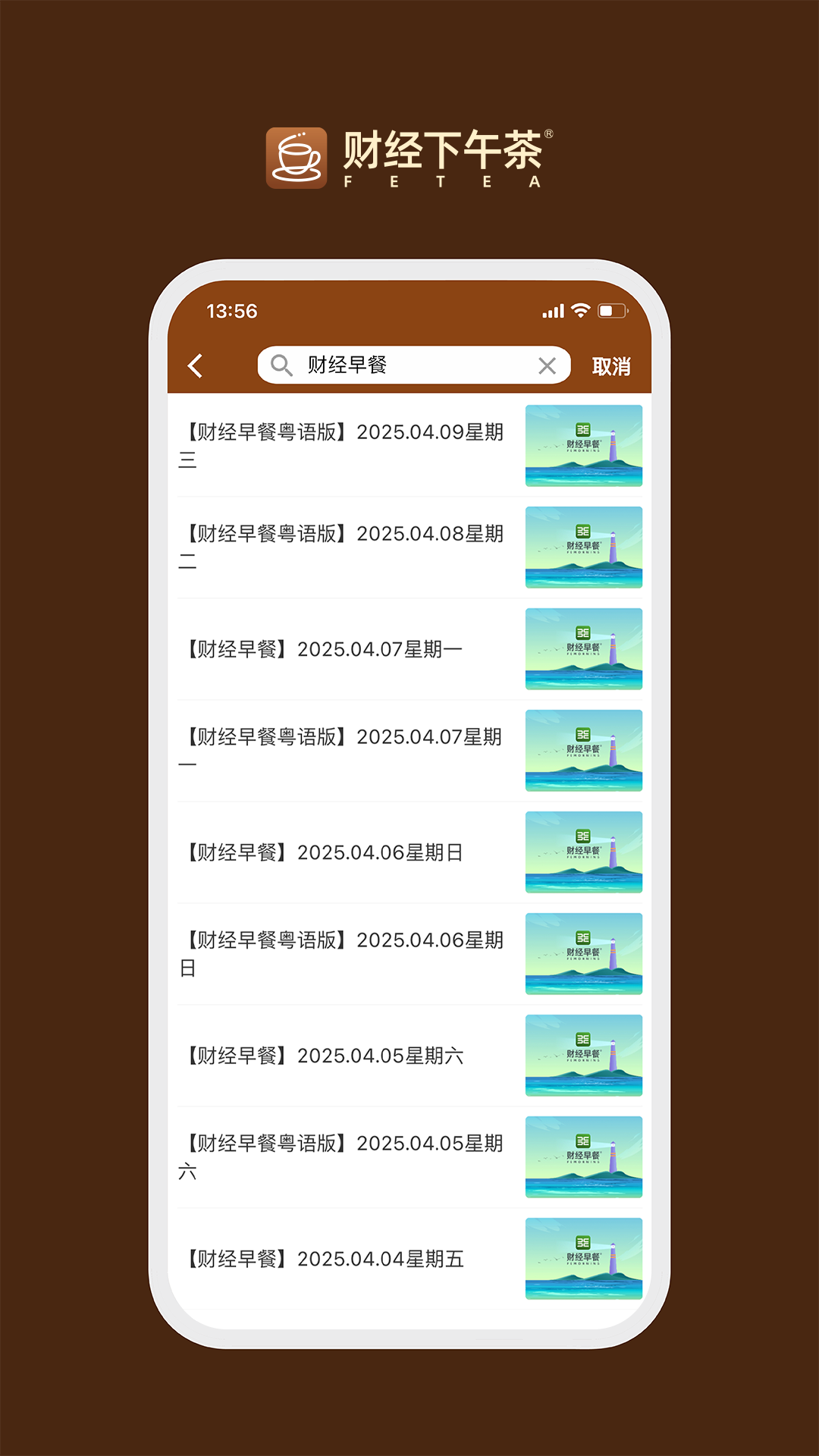 精彩截图-财经下午茶2026官方新版