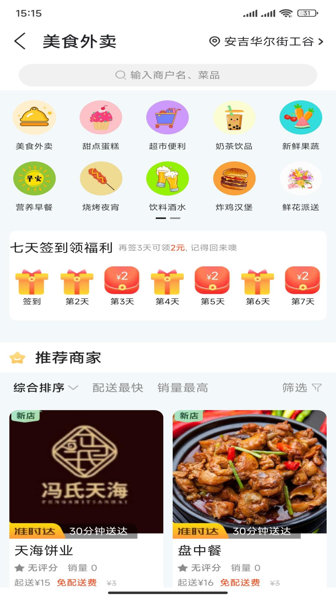 精彩截图-共享富盈2026官方新版