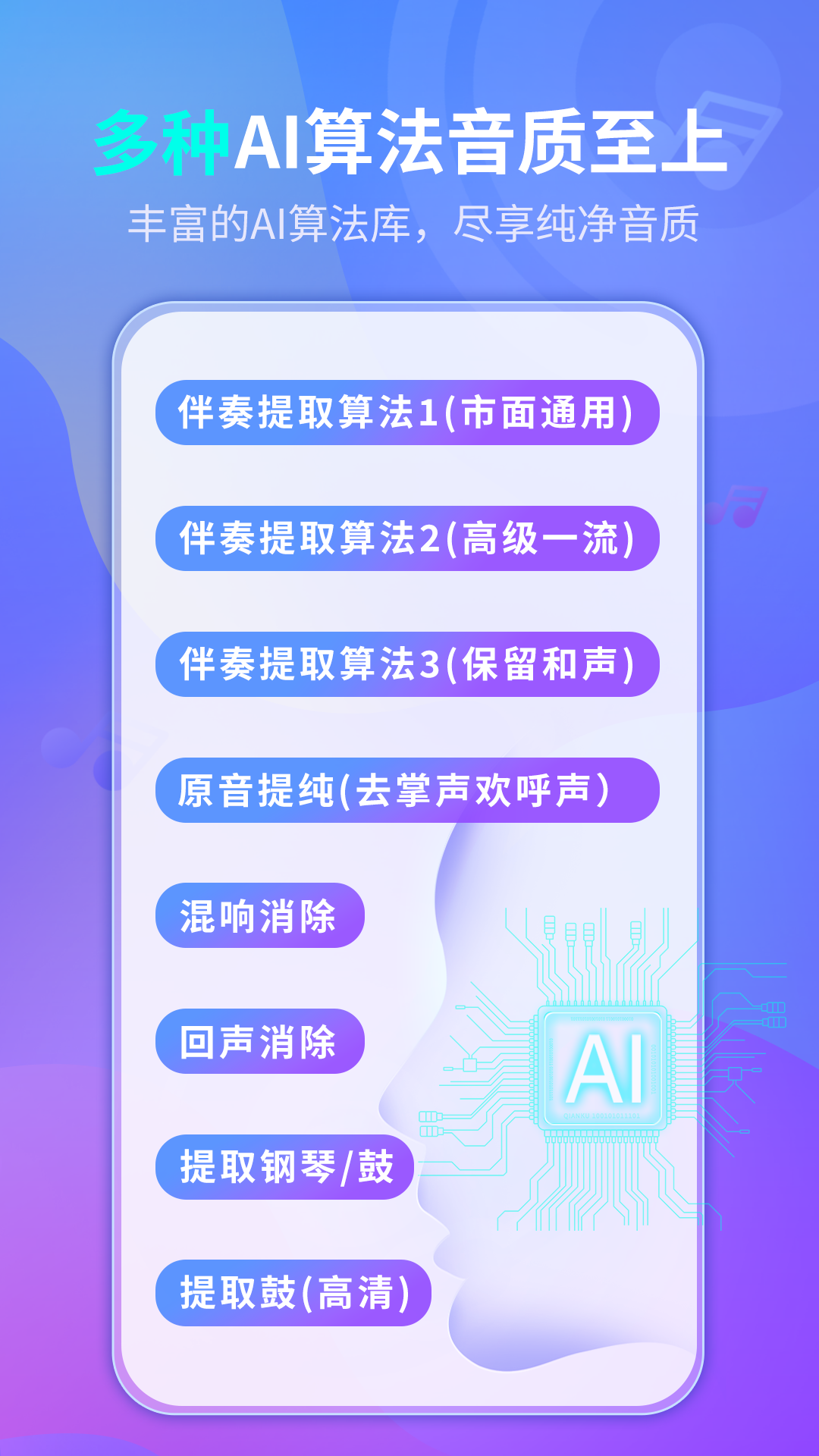 精彩截图-伴奏提取AI2025官方新版