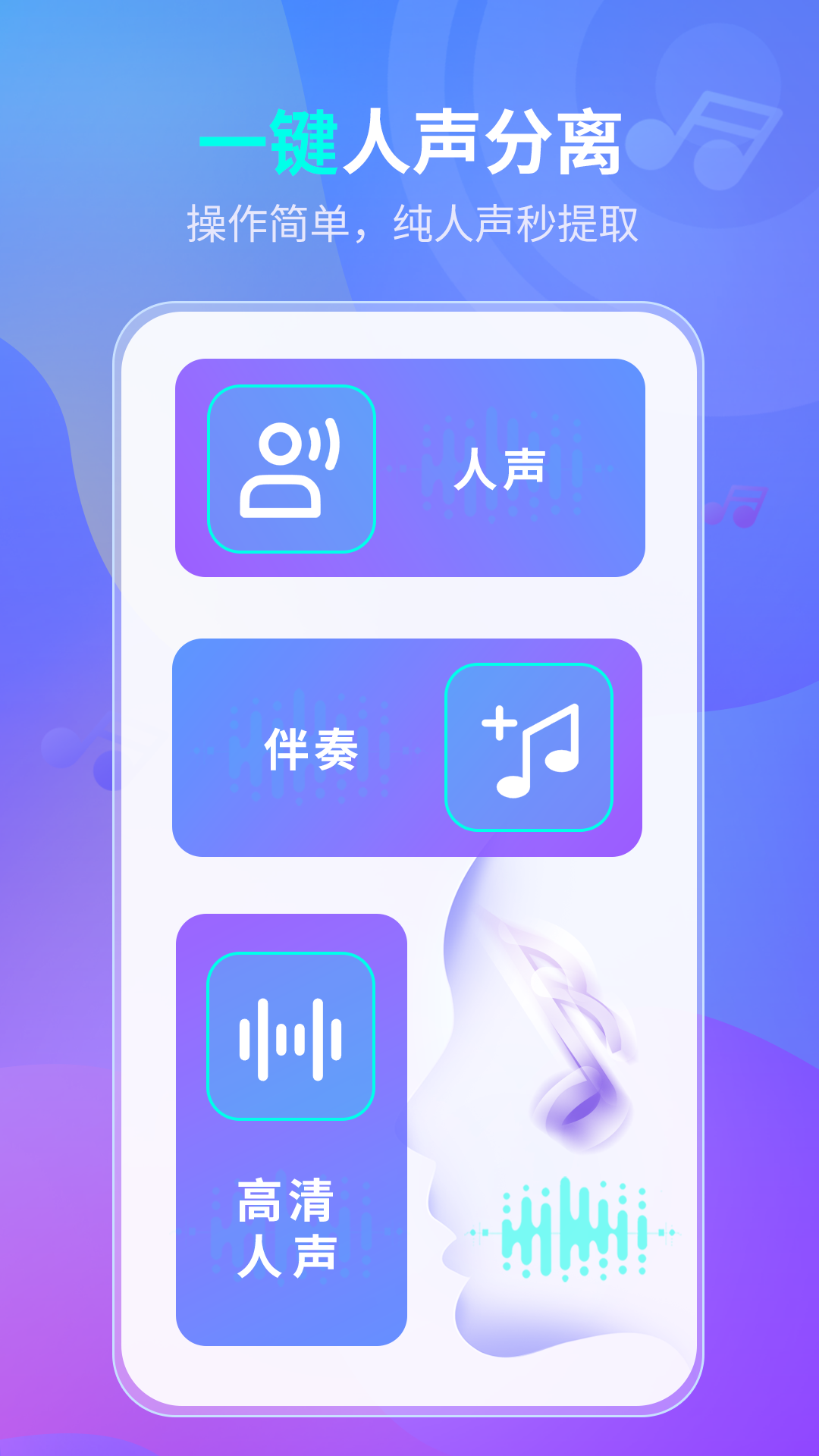 精彩截图-伴奏提取AI2025官方新版