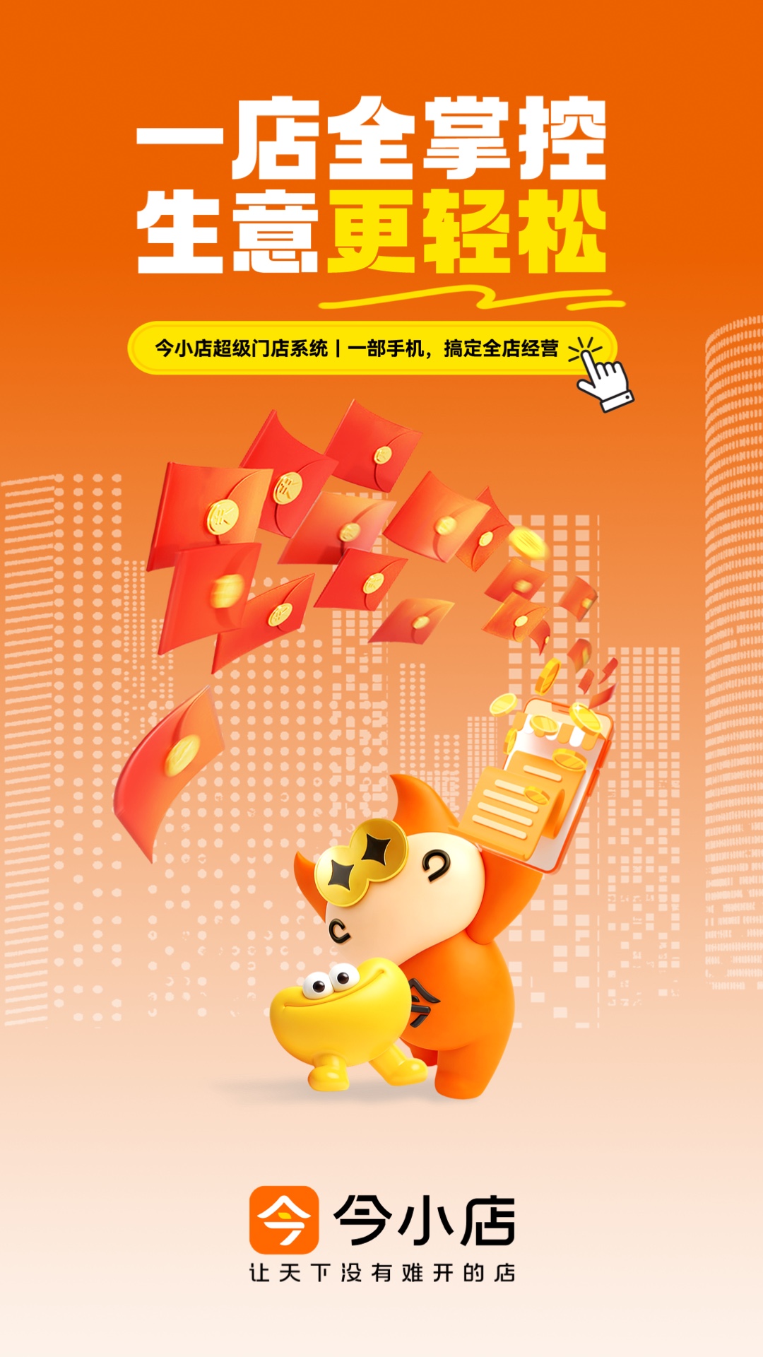 今小店 截图 1