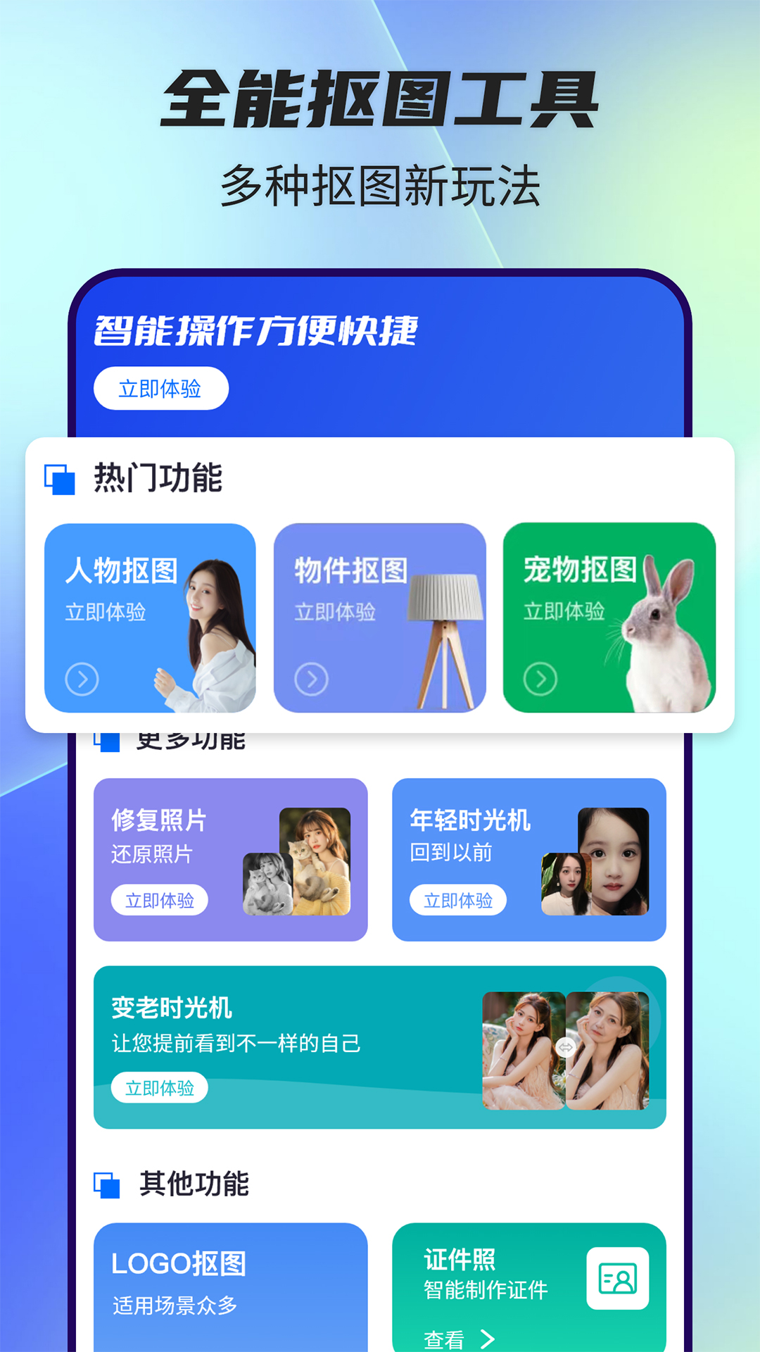精彩截图-全能抠图神器2025官方新版