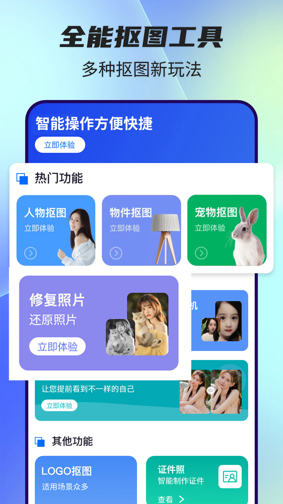 精彩截图-全能抠图神器2026官方新版