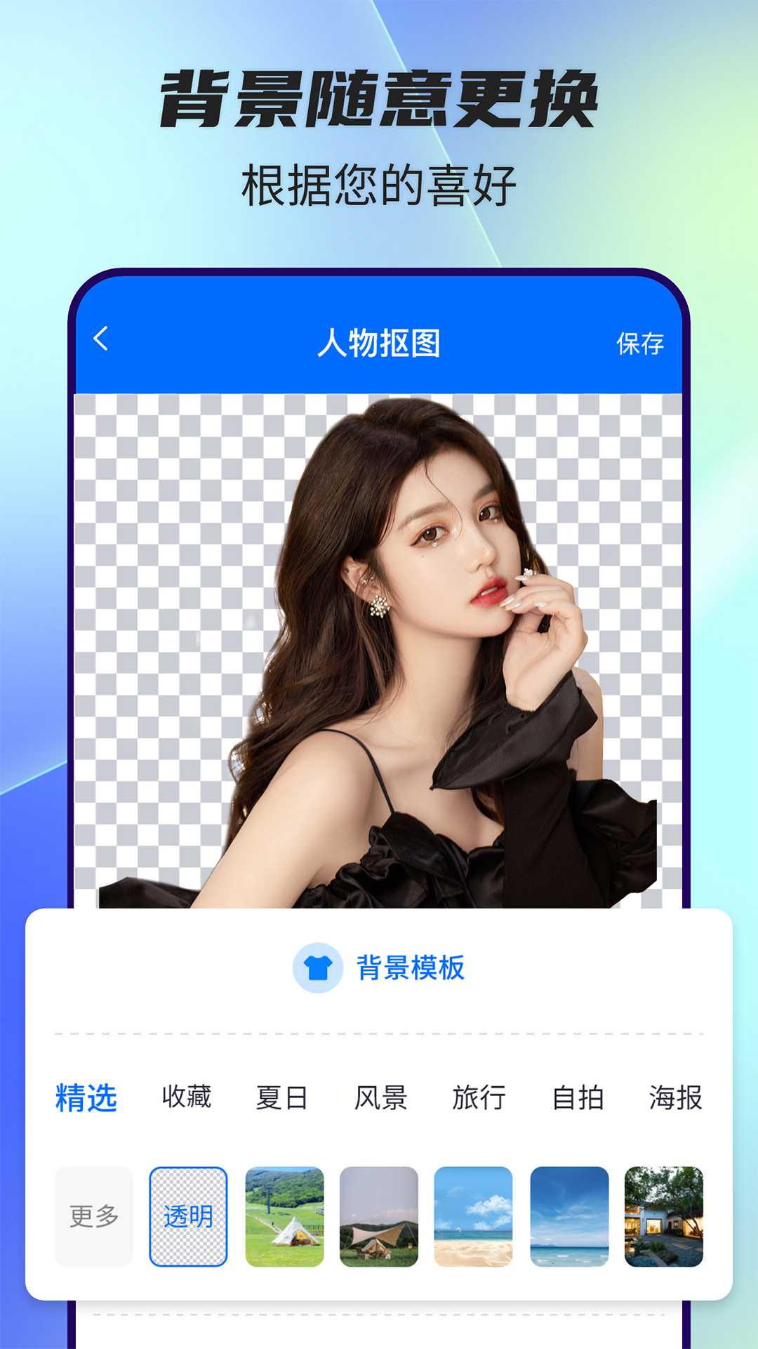 精彩截图-全能抠图神器2025官方新版