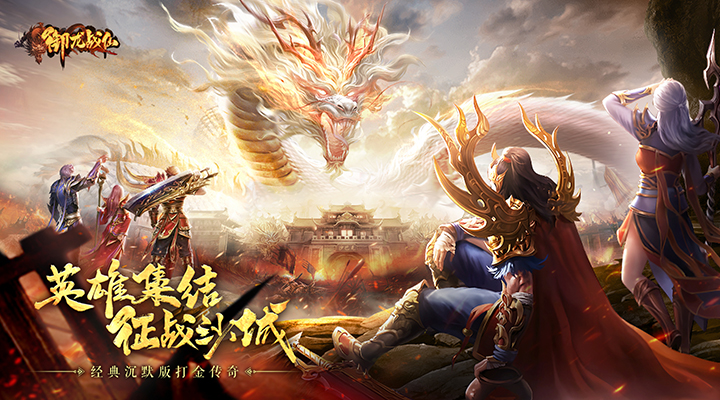 精彩截图-御龙战仙2025官方新版
