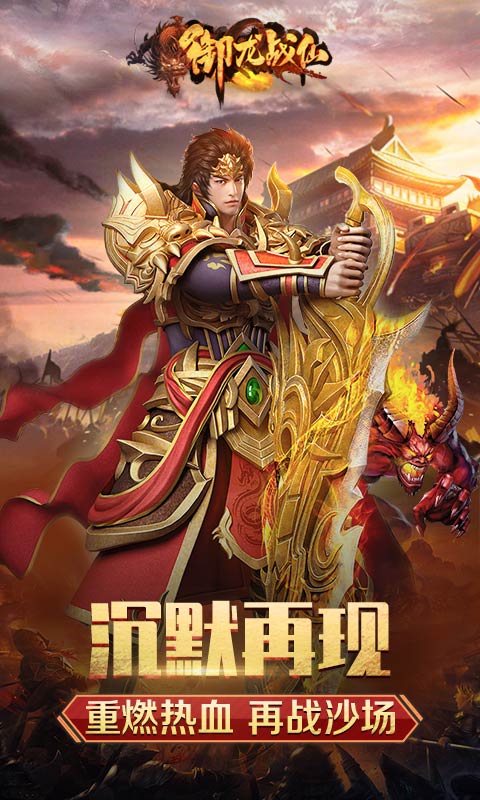 精彩截图-御龙战仙2025官方新版