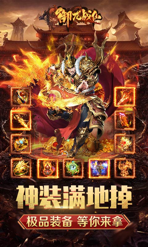 精彩截图-御龙战仙2025官方新版
