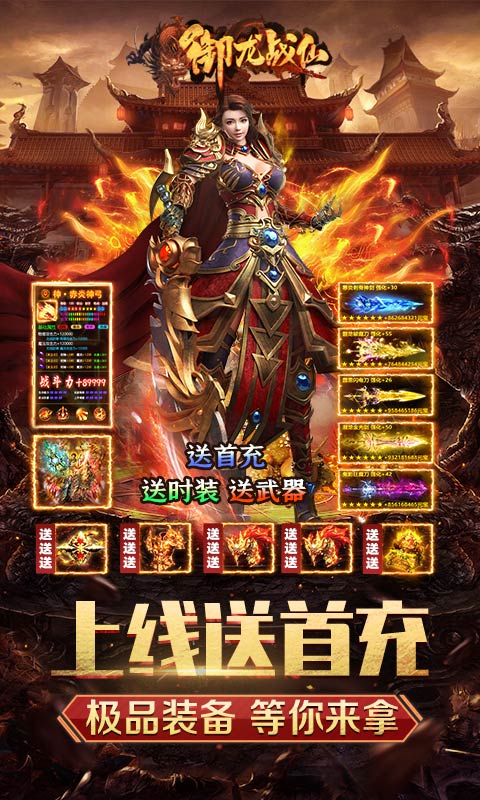 精彩截图-御龙战仙2025官方新版