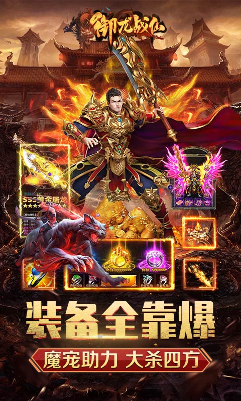 精彩截图-御龙战仙2025官方新版